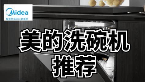 美的洗碗机显示错误代码怎么办？常见故障代码解析及解决方法？  第2张