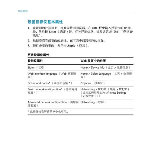 XP系统电脑连接投影仪的方法是什么？连接失败如何排查？  第3张