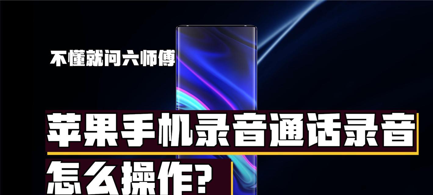 苹果笔记本录音功能如何使用？录音效果如何优化？  第1张