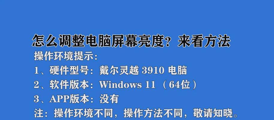 电脑图标亮度调节方法是什么？  第1张