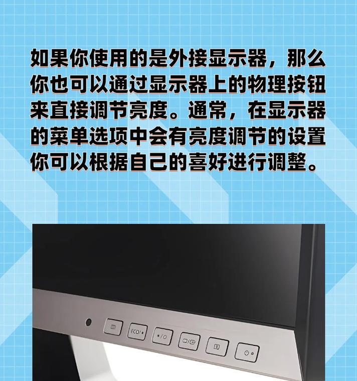 电脑图标亮度调节方法是什么？  第2张