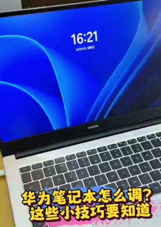 华为笔记本指示灯常亮设置方法是什么？  第1张