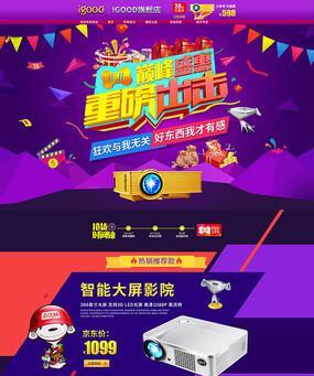 如何在京东领取投影仪优惠？  第1张