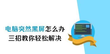 电脑黑屏无法显示怎么办？  第3张