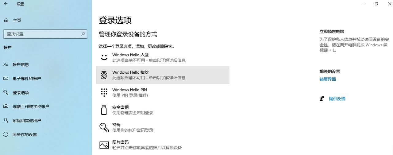 笔记本电脑锁怎么设置？设置步骤是什么？  第3张