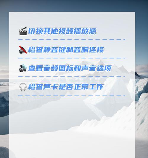 电脑连接音响无声问题解决方法？  第3张