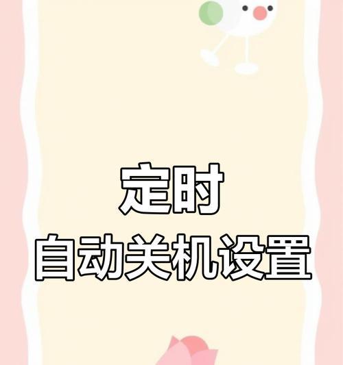 xp电脑定时关机如何设置？具体操作步骤是什么？  第1张