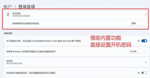 电脑开机密码设置步骤是什么？  第3张