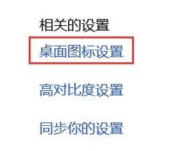 电脑桌面图标变大如何恢复？需要调整哪些设置？  第2张