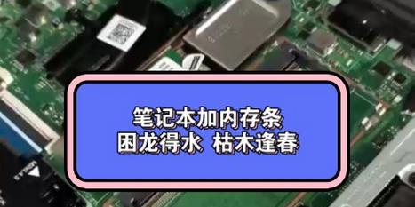 笔记本电脑加内存步骤是什么？  第2张