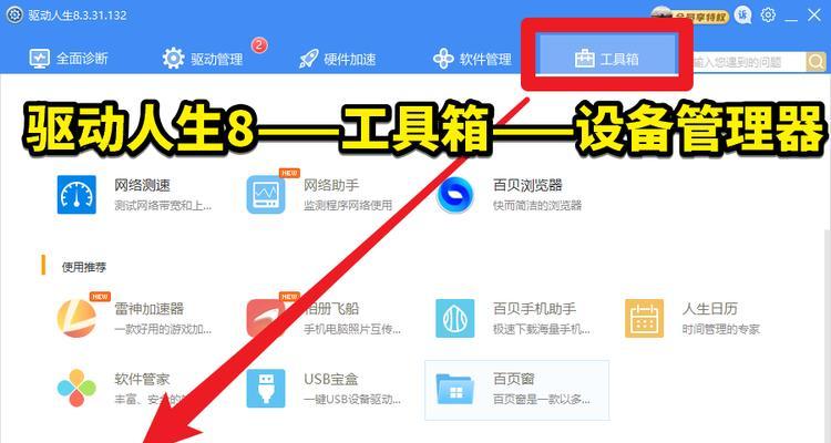 笔记本电脑软件更新失败怎么办？如何手动更新软件？  第2张