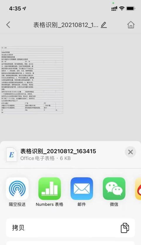 如何删除华为笔记本自带的Excel程序？  第3张