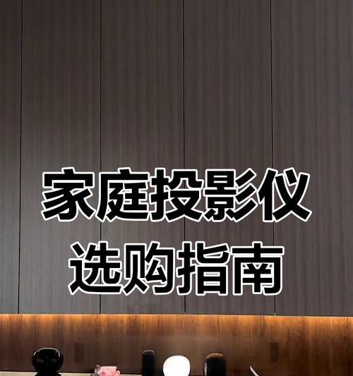 如何正确使用投影仪以防止损坏？有哪些维护小贴士？  第2张