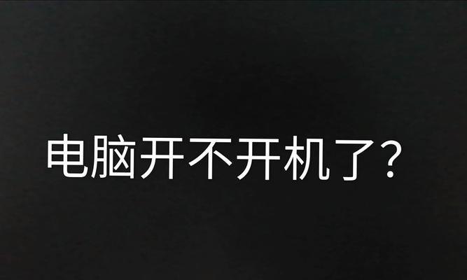 电脑关机后PPT打不开的解决方法是什么？  第1张