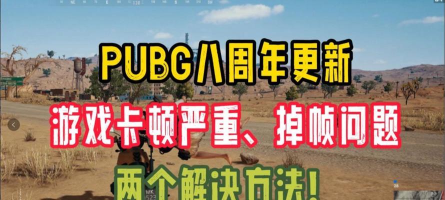 笔记本电脑玩吃鸡游戏时掉帧卡顿的解决办法  第3张