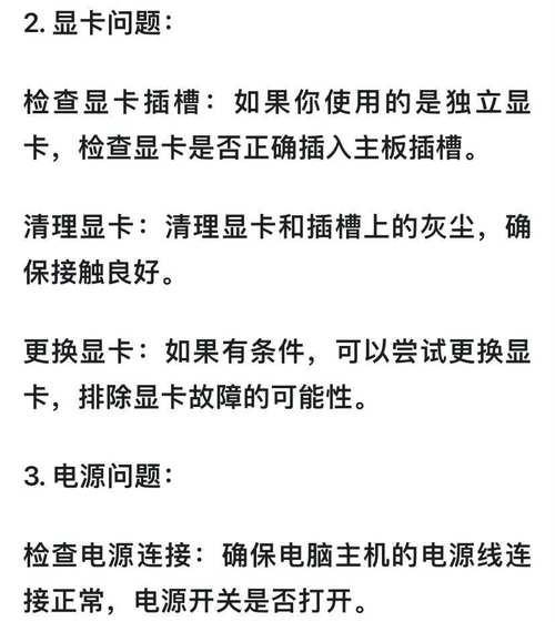 电脑黑屏打圈故障如何排查？  第3张
