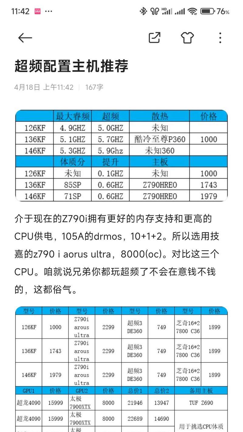 电脑处理器配置如何选择？高低配置有何区别？  第1张