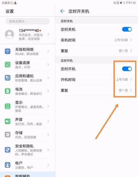 电脑如何设置自动开关机？  第2张