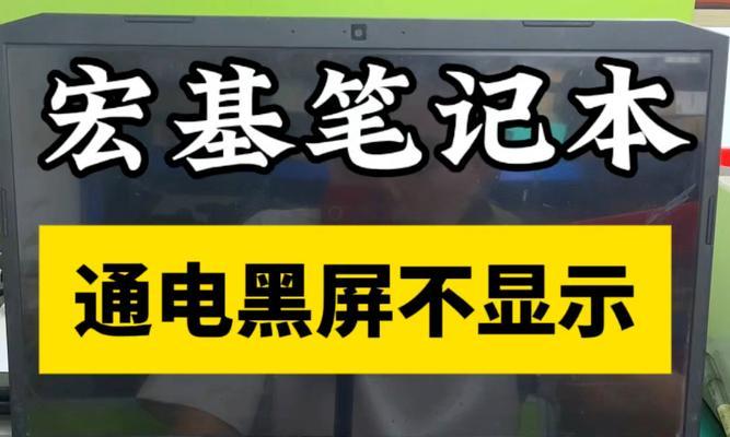 电脑激活后出现黑屏怎么办？有哪些解决办法？  第3张