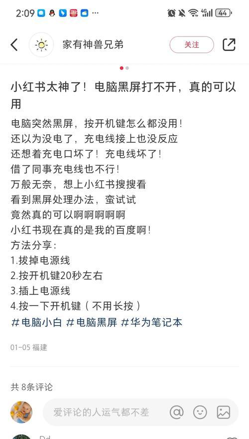 电脑激活后出现黑屏怎么办？有哪些解决办法？  第2张