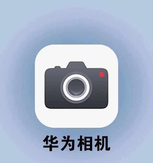 华为大数据相机拍照功能如何使用？  第3张