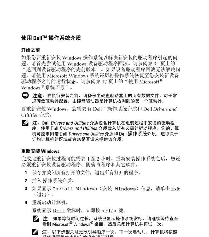 戴尔笔记本安装系统步骤是什么？如何为戴尔笔记本安装操作系统？  第1张