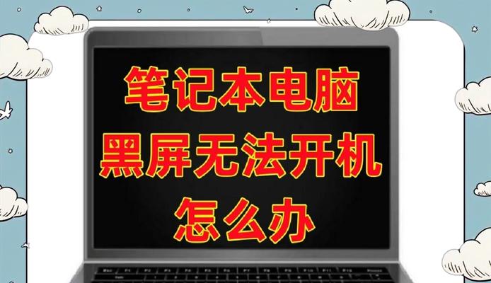 电脑屏幕黑屏问题如何解决？  第1张