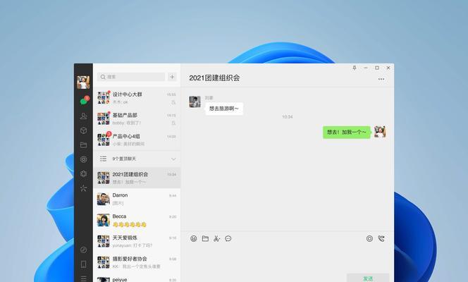 微信电脑版快捷方式如何创建？  第3张