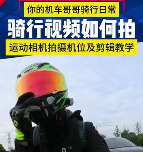 运动相机如何连接手机？拍照操作步骤是什么？  第3张