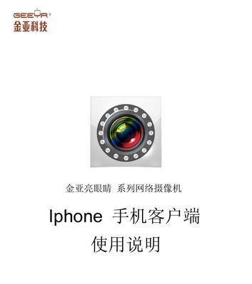 二只眼睛摄像头怎么用手机拍照？操作步骤是什么？  第2张