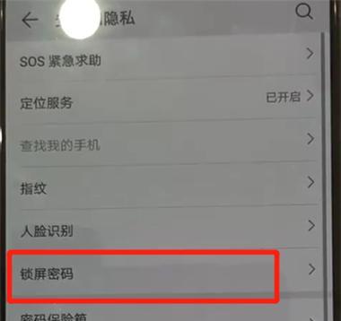 华为笔记本电脑如何设置加密？步骤是什么？  第2张