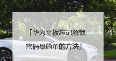 华为笔记本电脑如何设置加密？步骤是什么？  第1张