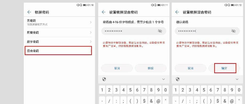 华为笔记本电脑如何设置加密？步骤是什么？  第3张