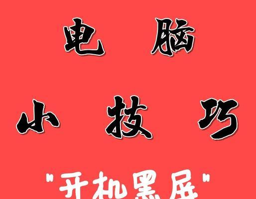 电脑双屏显示时一块黑屏怎么处理？  第3张