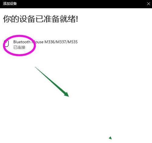 笔记本电脑如何连接无线鼠标？无线鼠标连接步骤是什么？  第2张