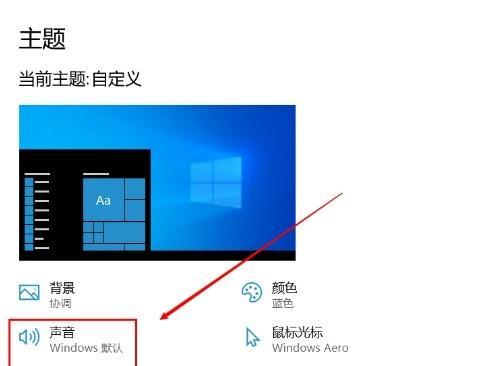 电脑天气桌面壁纸声音怎么关闭？关闭步骤是什么？  第3张