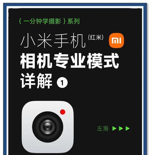 小米手机后置怎么调参数拍照好看？最佳设置是什么？  第1张