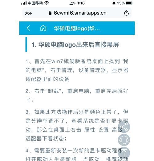 华硕笔记本无线网络无法连接的解决方法？  第3张