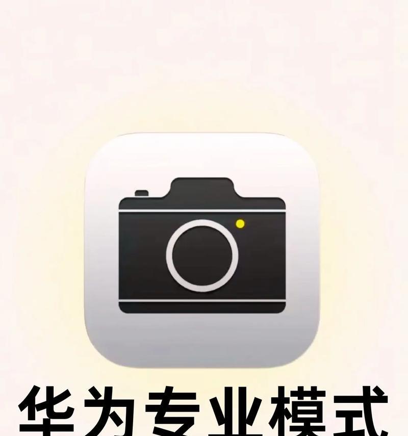 华为手机拍照查看图片尺寸的方法是什么？  第1张