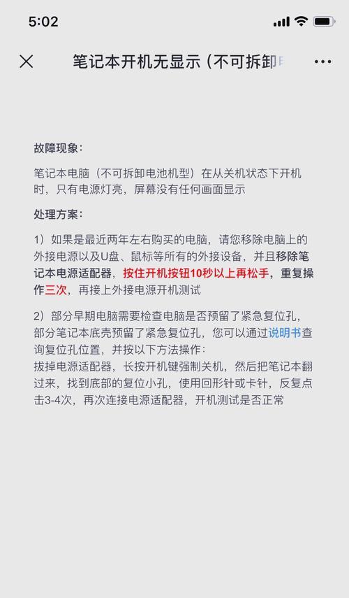 IBM笔记本电脑黑屏的故障排除方法？  第2张