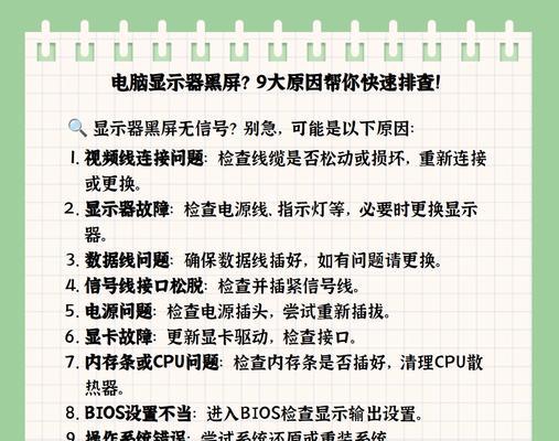 电脑显示屏黑屏怎么办？如何解决显示器黑屏问题？  第1张