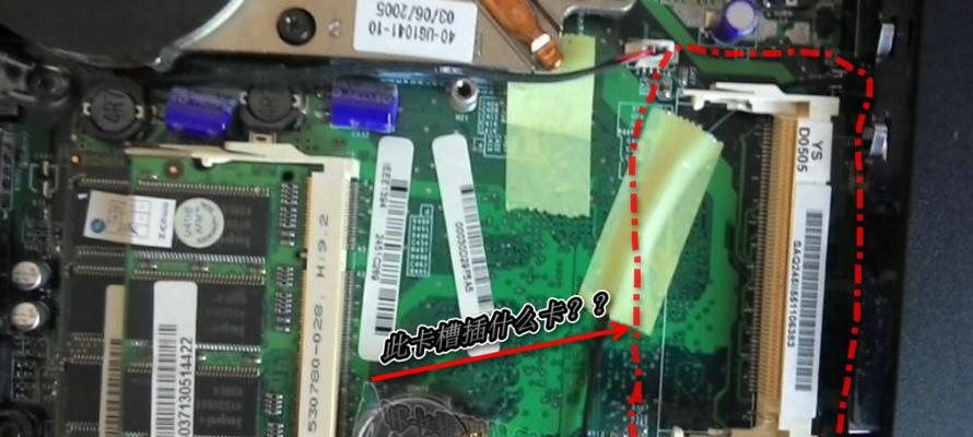 笔记本内存转接槽拆卸方法及注意事项？  第3张