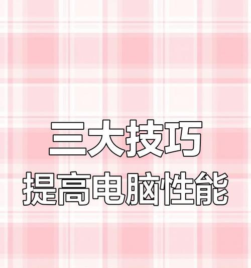 笔记本电脑玩游戏帧率低怎么办？提升帧率的方法有哪些？  第2张