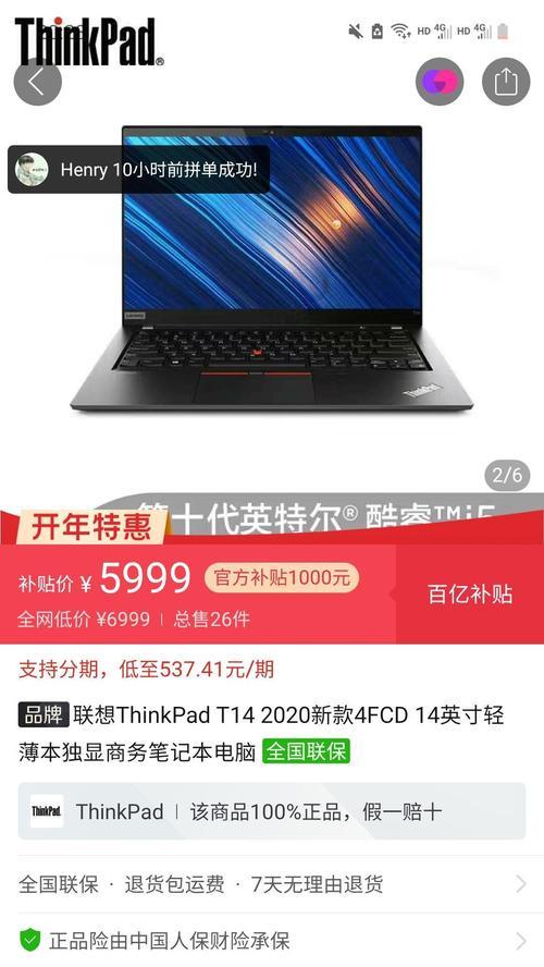 线上购买笔记本电脑的补贴如何申请？补贴金额是多少？  第2张