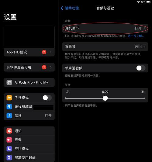 AirPods连接电脑后声音外放如何解决？  第3张