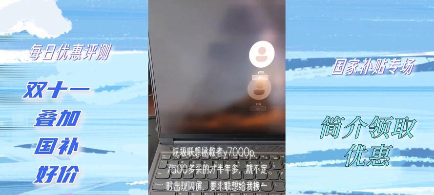 联想笔记本相机闪屏问题如何解决？  第2张