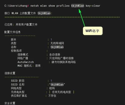 如何在电脑上查看wifi密码？有无简单方法？  第3张