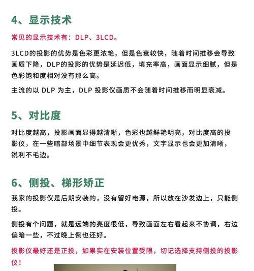 家里投影仪安装步骤是什么？  第2张