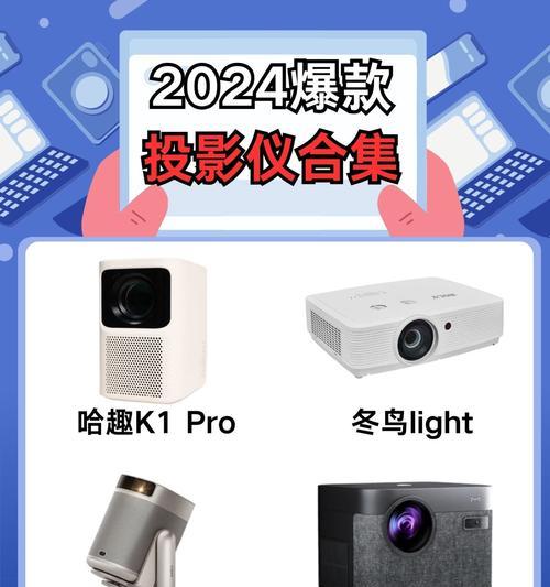如何选择性价比高的投影仪？好用实惠的推荐有哪些？  第2张