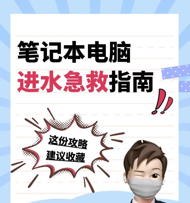 笔记本电脑插口进水了怎么处理？  第1张